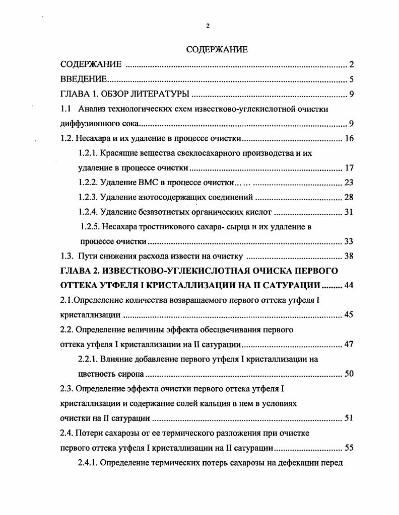 "1.1 Анализ технологических схем известковоуглекислотной очистки диффузионного сока