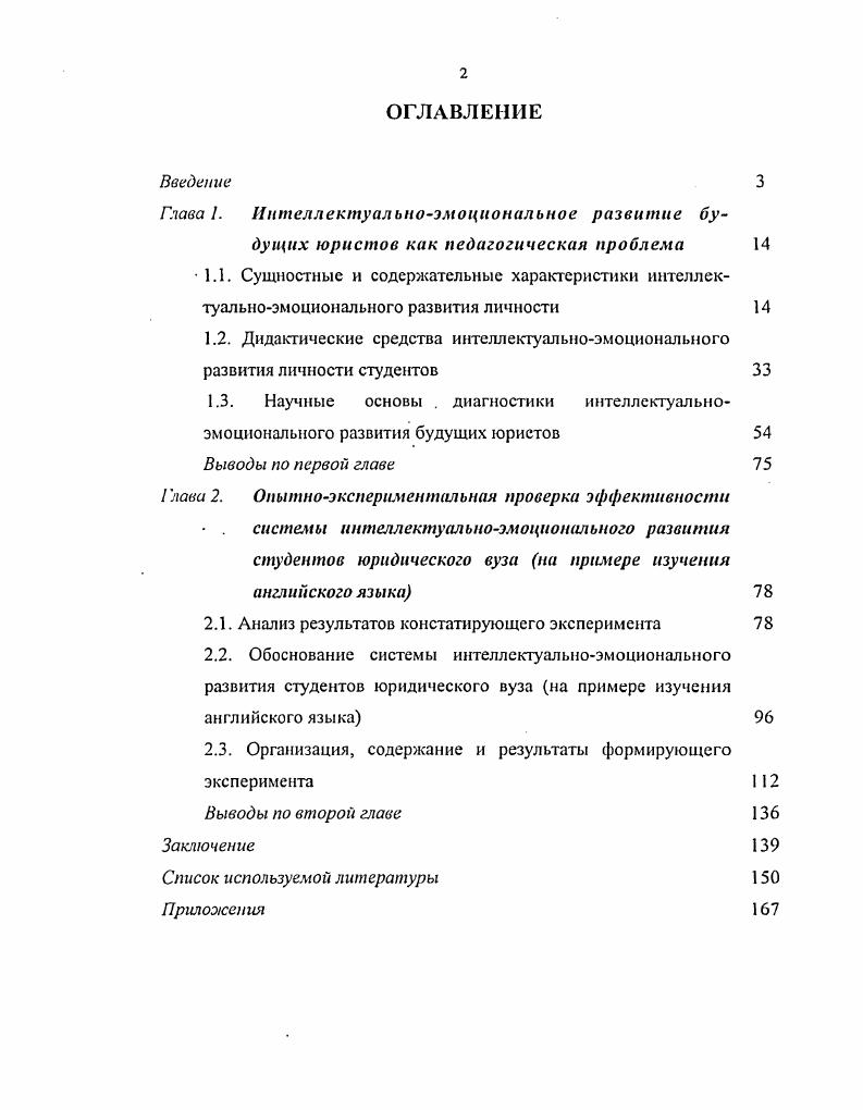 "2.1. Анализ результатов констатирующего эксперимента 
