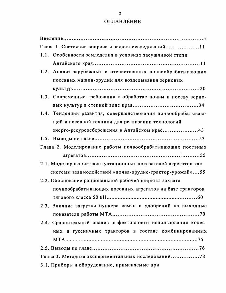"Глава 1. Состояние вопроса и задачи исследований1 