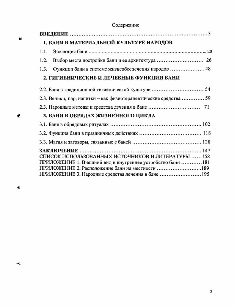 "1. БАНЯ В МАТЕРИАЛЬНОЙ КУЛЬТУРЕ НАРОДОВ