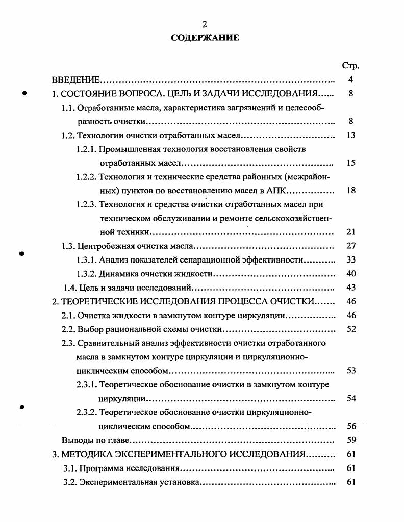 " 1. СОСТОЯНИЕ ВОПРОСА. ЦЕЛЬ И ЗАДАЧИ ИССЛЕДОВАНИЯ 