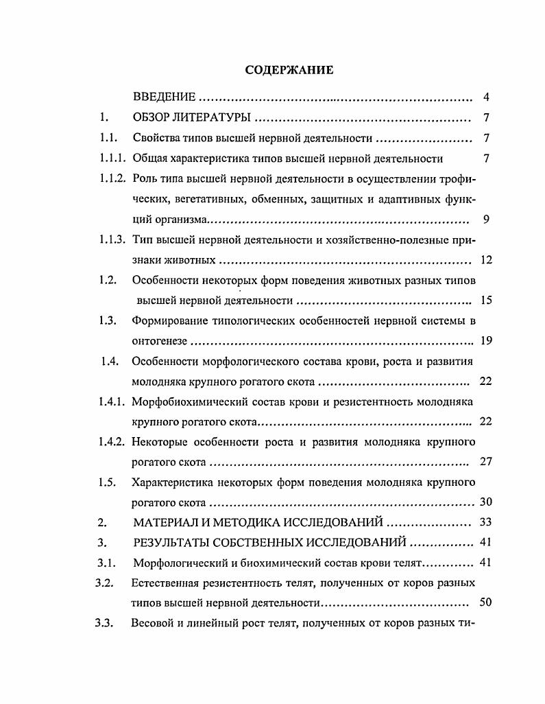 "1.1. Свойства типов высшей нервной деятельности. 