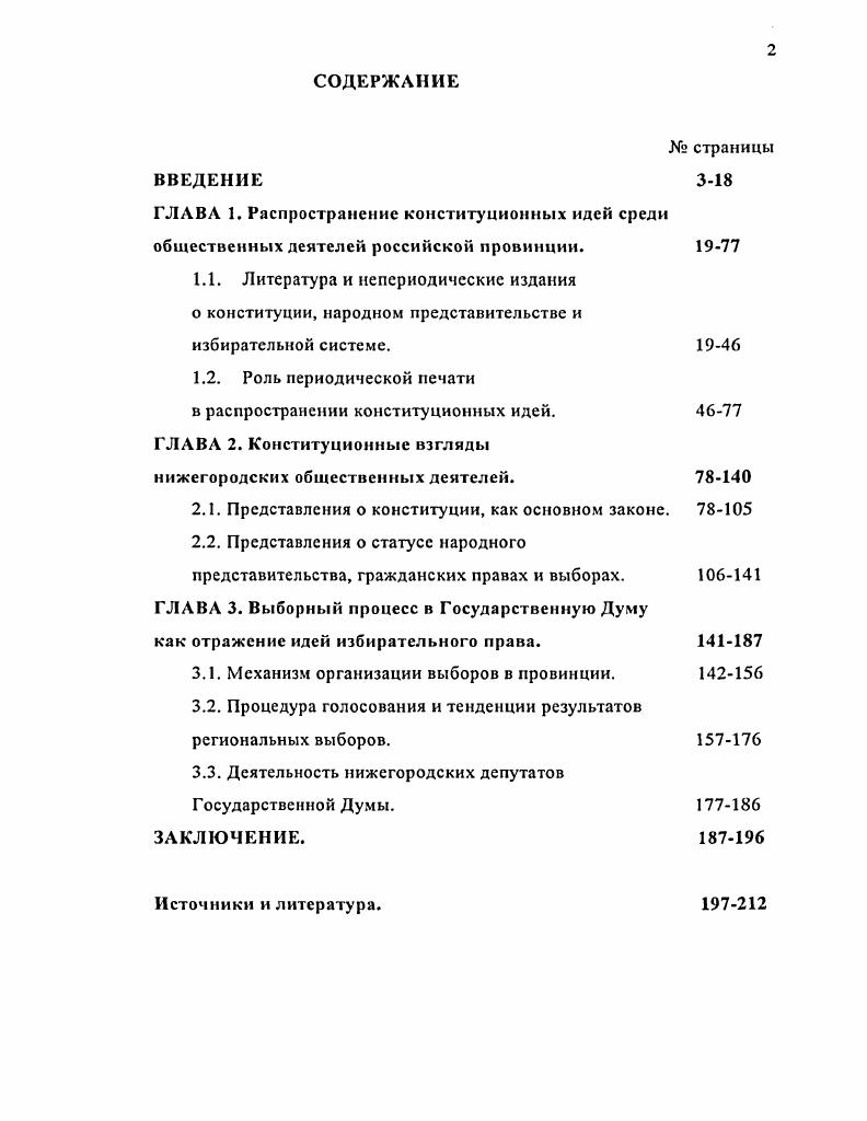 "в распространении конституционных идей.