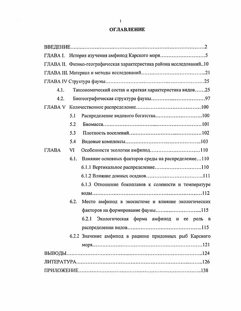 "ГЛАВА I. История изучения амфипод Карского моря