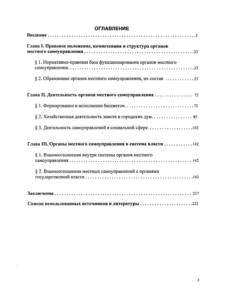 "Глава I. Правовое положение, компетенция и структура органов