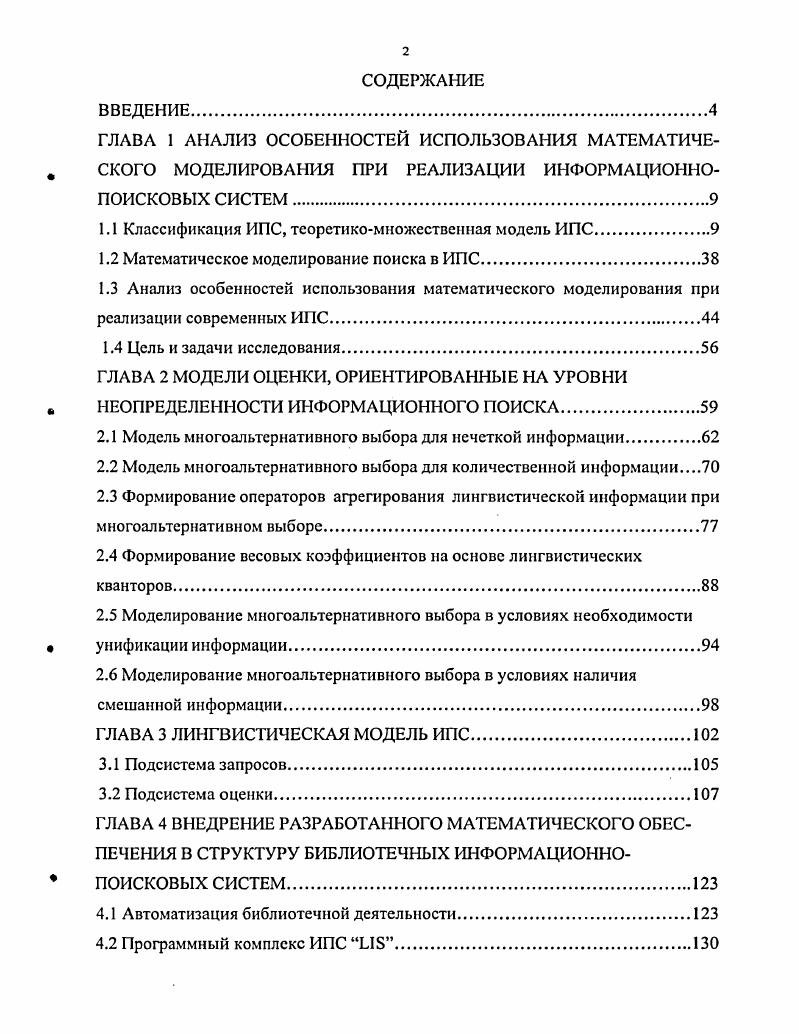 "1.1 Классификация ИПС, теоретикомножественная модель ИПС.