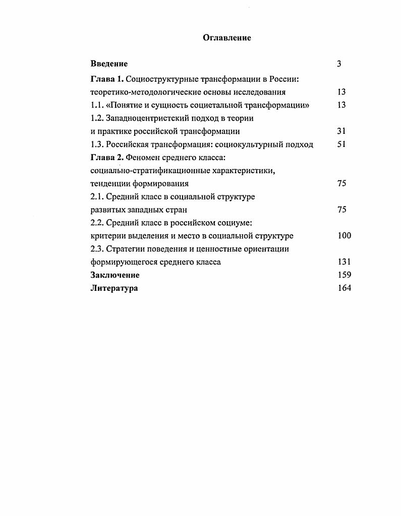 "1.1. Понятие и сущность социстальной трансформации 
