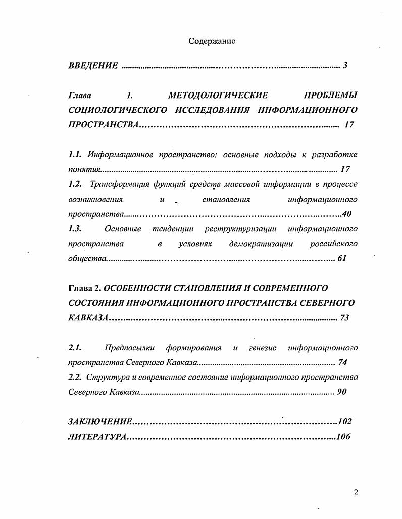 "СОЦИОЛОГИЧЕСКОГО ИССЛЕДОВАНИЯ ИНФОРМАЦИОННОГО ПРОСТРАНСТВА 
