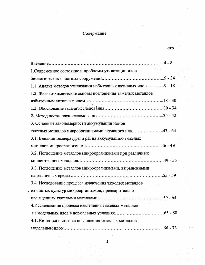 "1.1. Анализ методов утилизации избыточных активных илов.9  