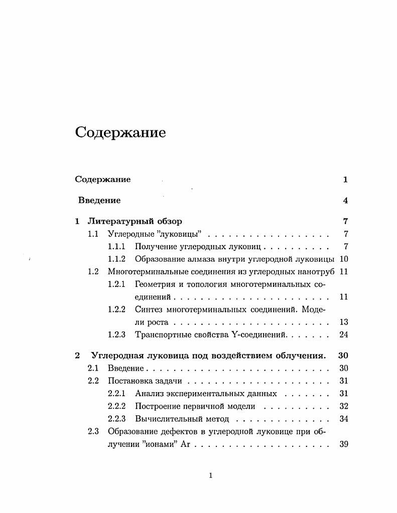 "1.1.1 Получение углеродных луковиц 