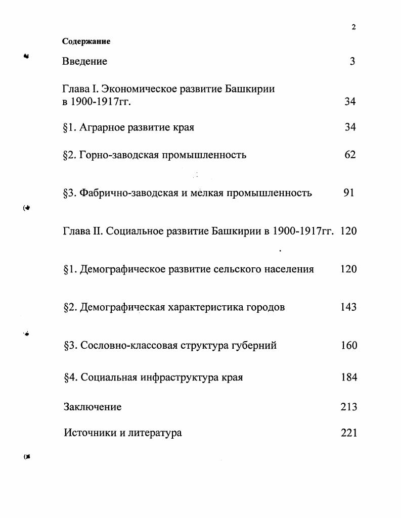 "Глава I. Экономическое развитие Башкирии в гг. 
