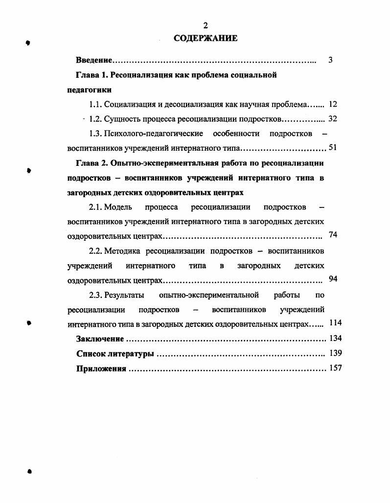 "Глава 1. Ресоциализация как проблема социальной педагогики