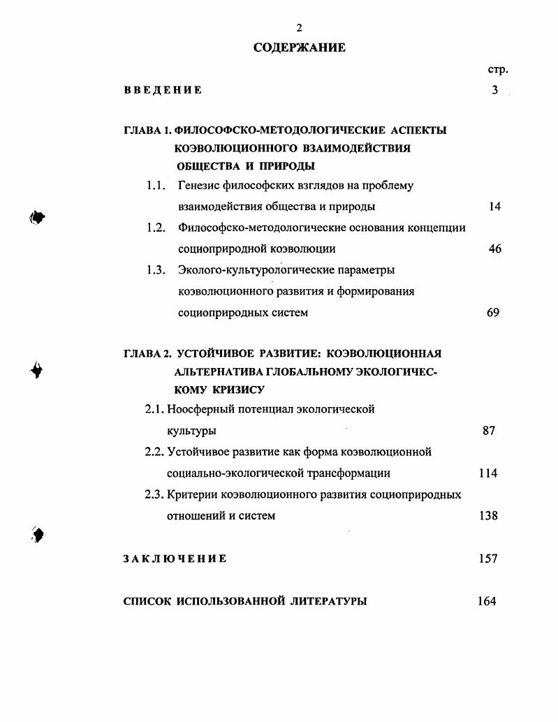 "1.1. Генезис философских взглядов на проблему взаимодействия общества и природы 