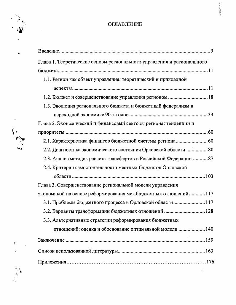 "Глава 1. Теоретические основы регионального управления и регионального бюджета.