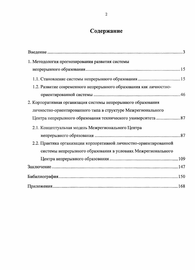 "1. Методология прогнозирования развития системы
