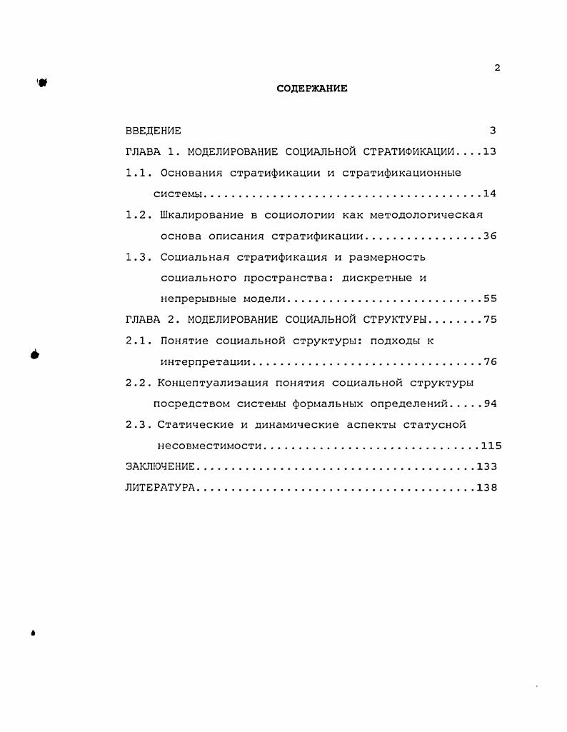 "ГЛАВА 1. МОДЕЛИРОВАНИЕ СОЦИАЛЬНОЙ СТРАТИФИКАЦИИ