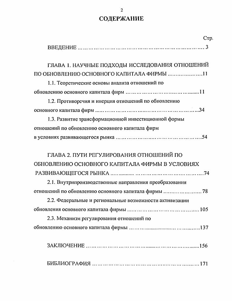 "1.1. Теоретические основы анализа отношений по обновлению основного капитала фирм.