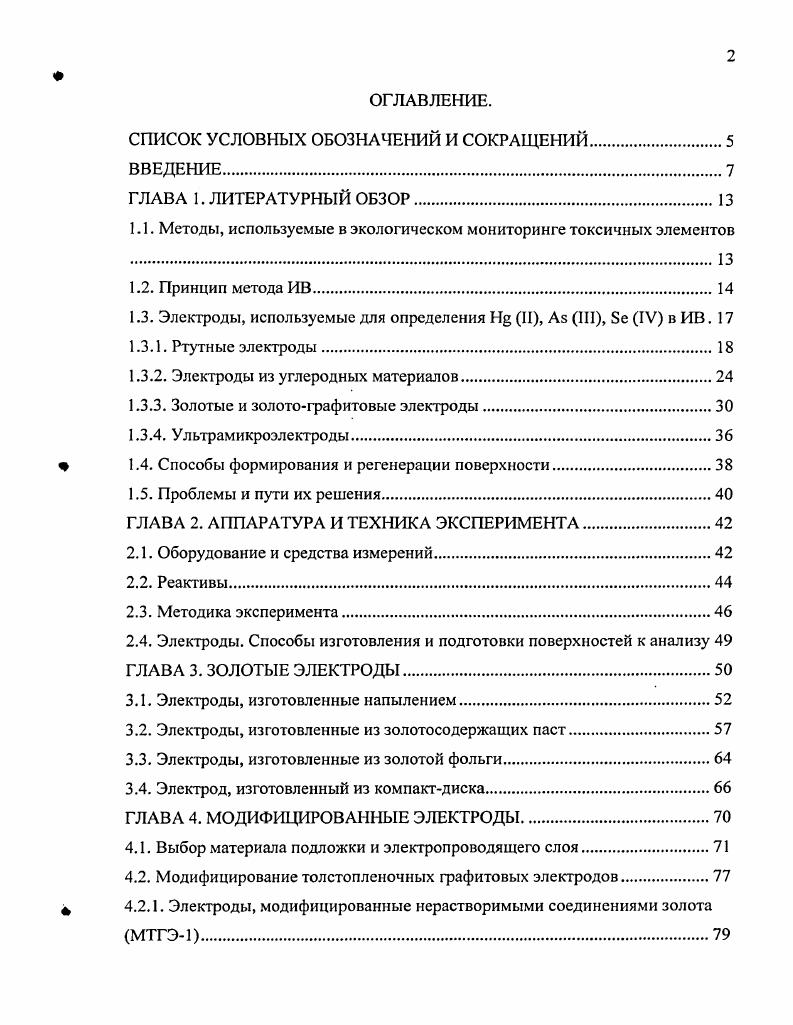 "6.2.1. Выбор оптимальных условий концентрирования мышьяка на МТГЭ . 
