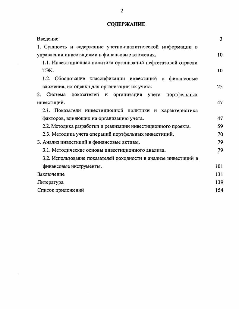 "1.1. Инвестиционная политика организаций нефтегазовой отрасли