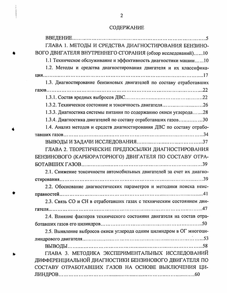 "1.1 Техническое обслуживание и эффективность диагностики машин 