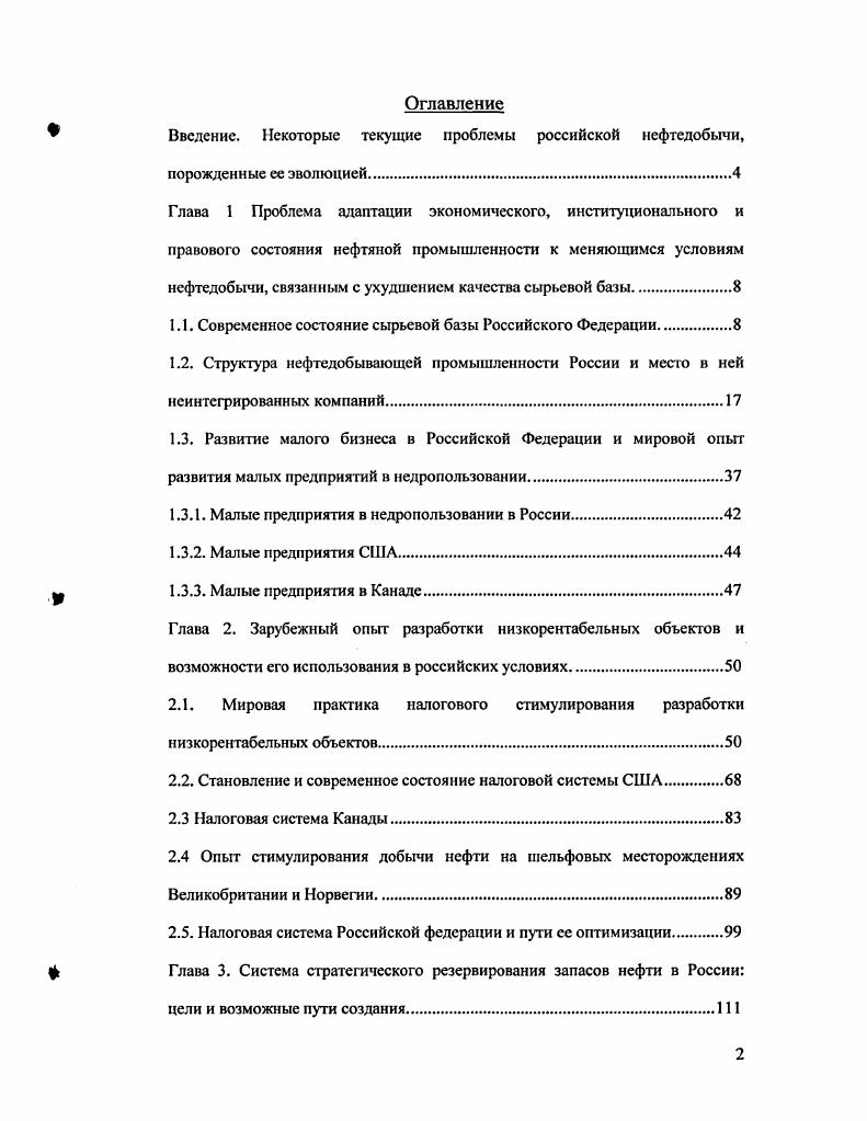 "Введение. Некоторые текущие проблемы российской нефтедобычи,