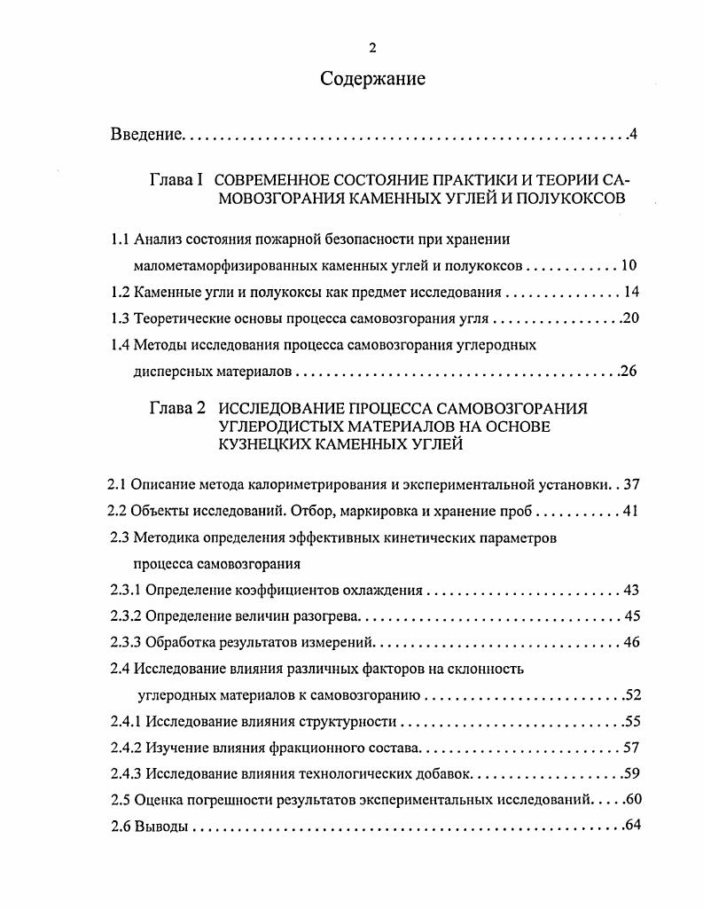 "1.2 Каменные угли и полукоксы как предмет исследования