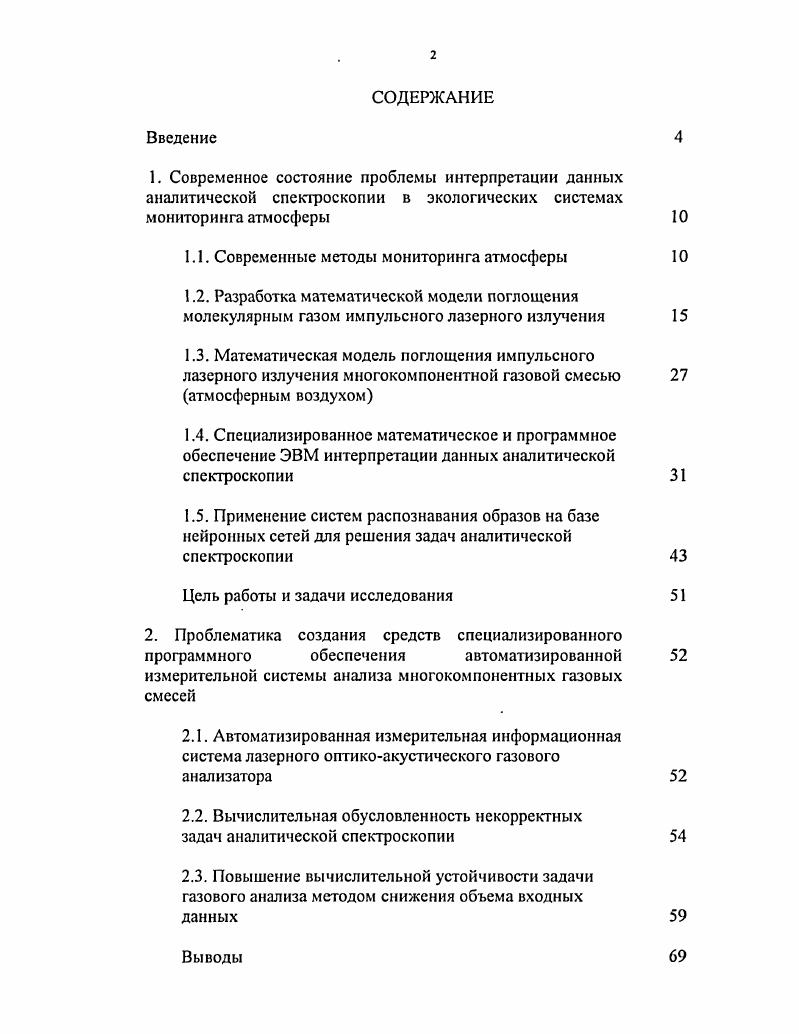"1.1. Современные методы мониторинга атмосферы