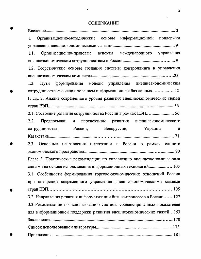 "1.3. Пути формирования модели управления внешнеэкономическим