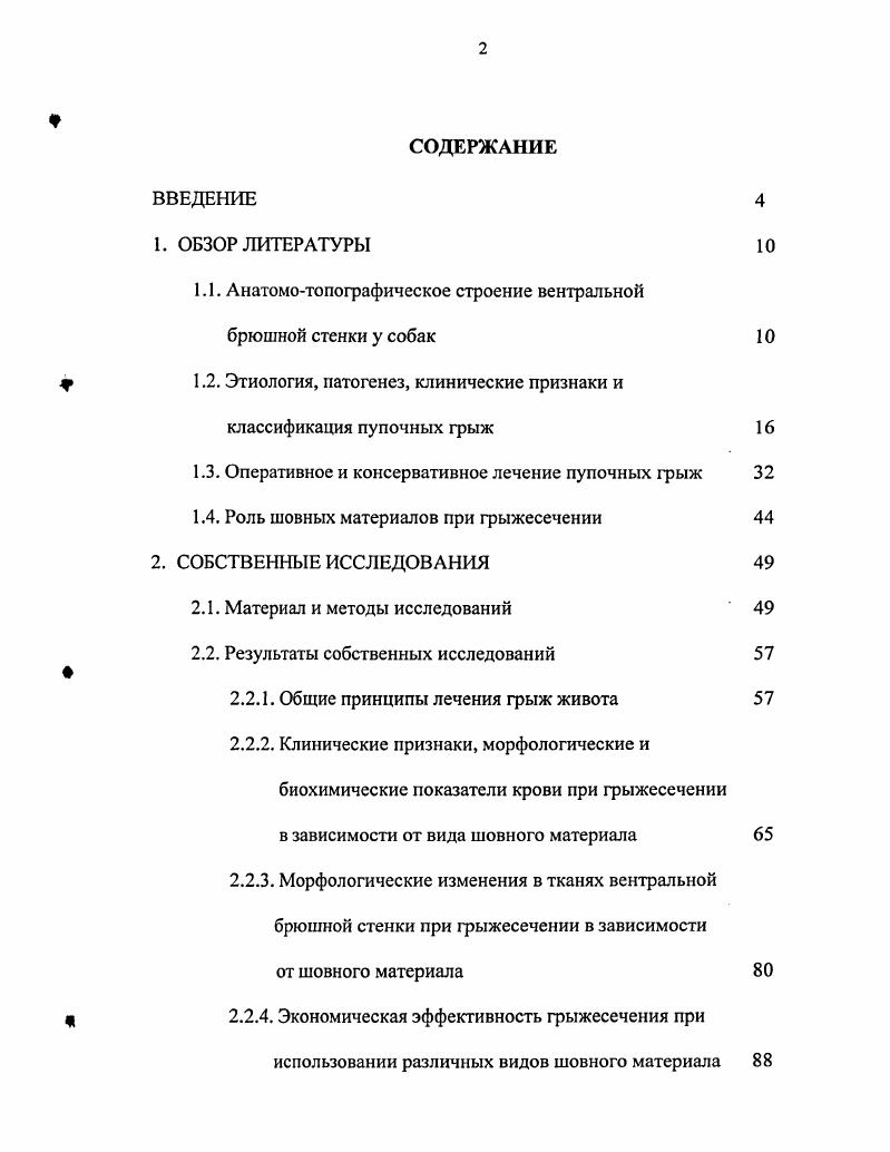 "1.1. Анатомотопографическое строение вентральной