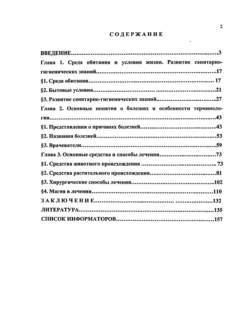 "Глава 1. Среда обитания и условия жизни. Развитие санитарно