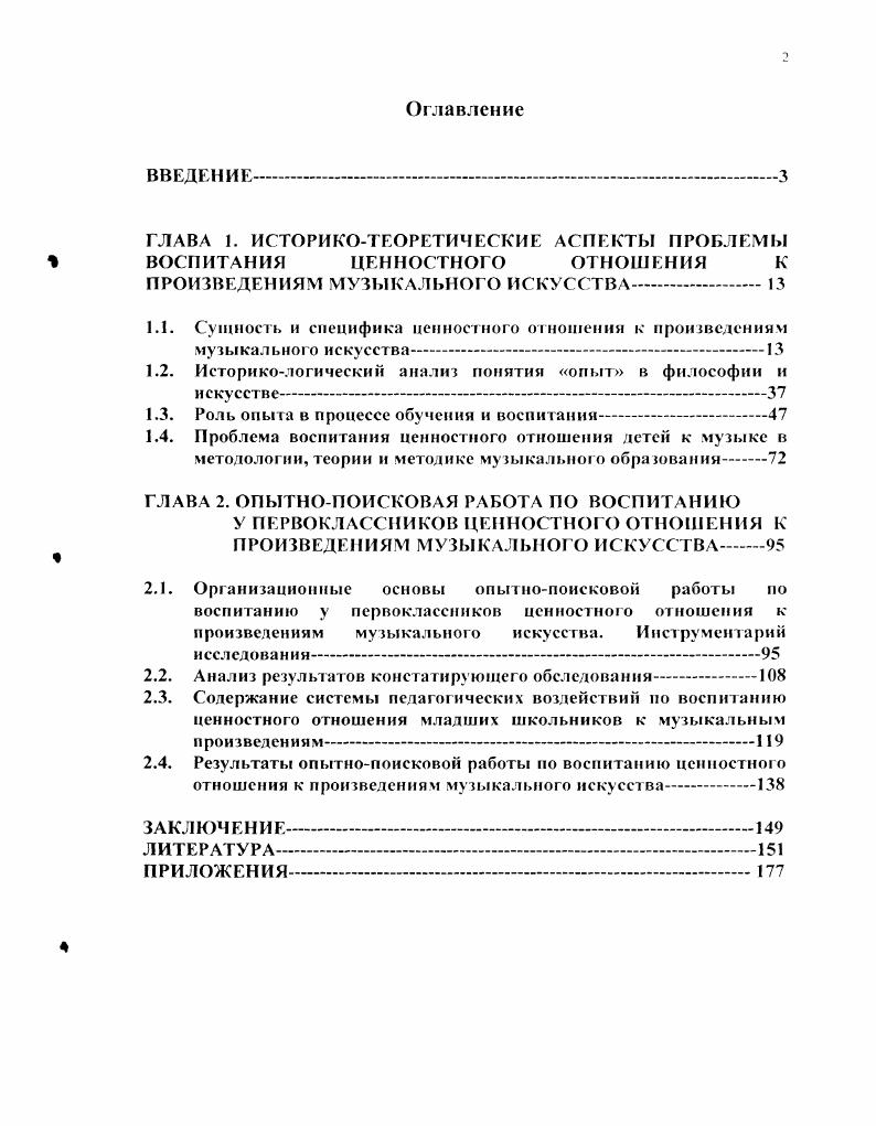 "ГЛАВА 1. ИСТОРИКОТЕОРЕТИЧЕСКИЕ АСПЕКТЫ ПРОБЛЕМЫ