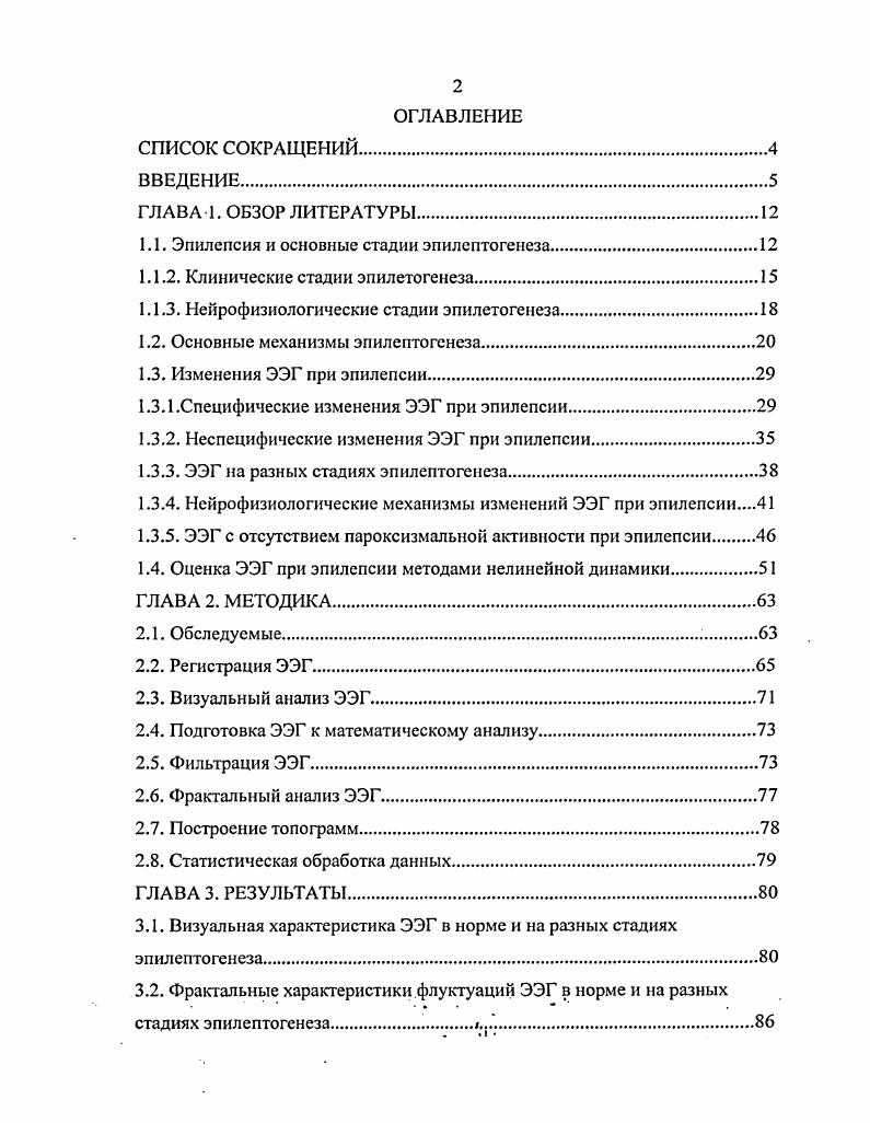 "Введение. Общие сведения о работе стр. Л..