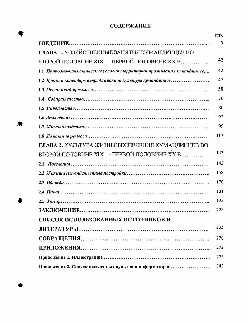 "Глава 1. ВОССТАНОВЛЕНИЕ ЛЕСА НА ВЫРУБКАХ И ПЕРСПЕКТИВЫ ЕГО