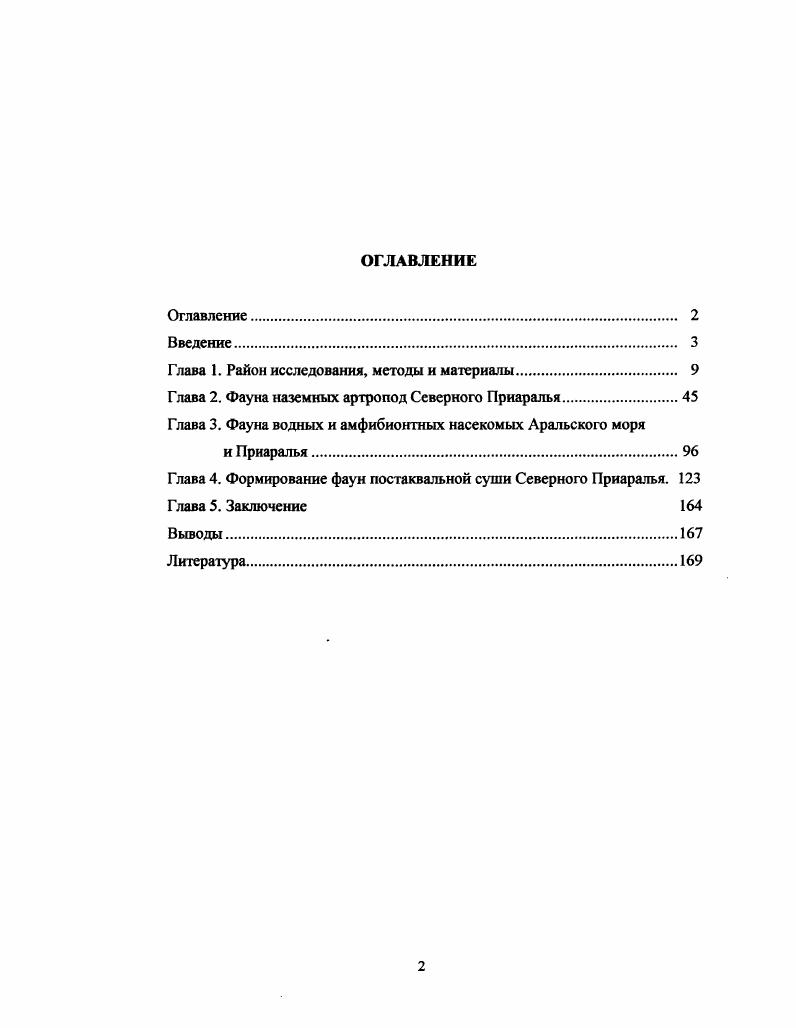"Глава 1. Район исследования, методы и материалы. 