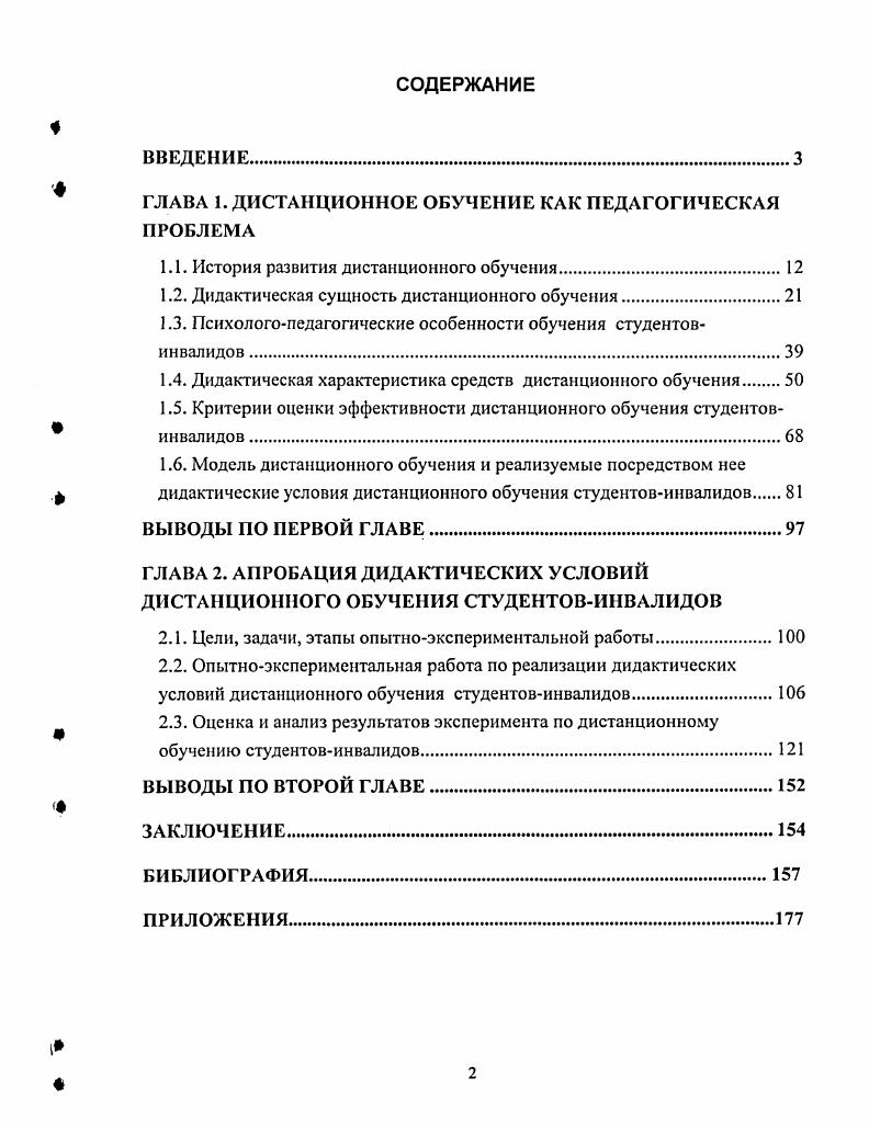 " ГЛАВА 1. ДИСТАНЦИОННОЕ ОБУЧЕНИЕ КАК ПЕДАГОГИЧЕСКАЯ