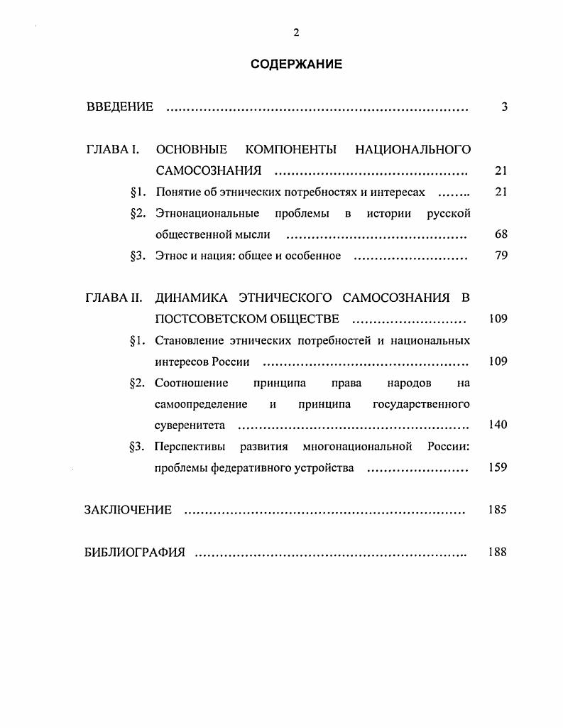 "ГЛАВА I. ОСНОВНЫЕ КОМПОНЕНТЫ НАЦИОНАЛЬНОГО