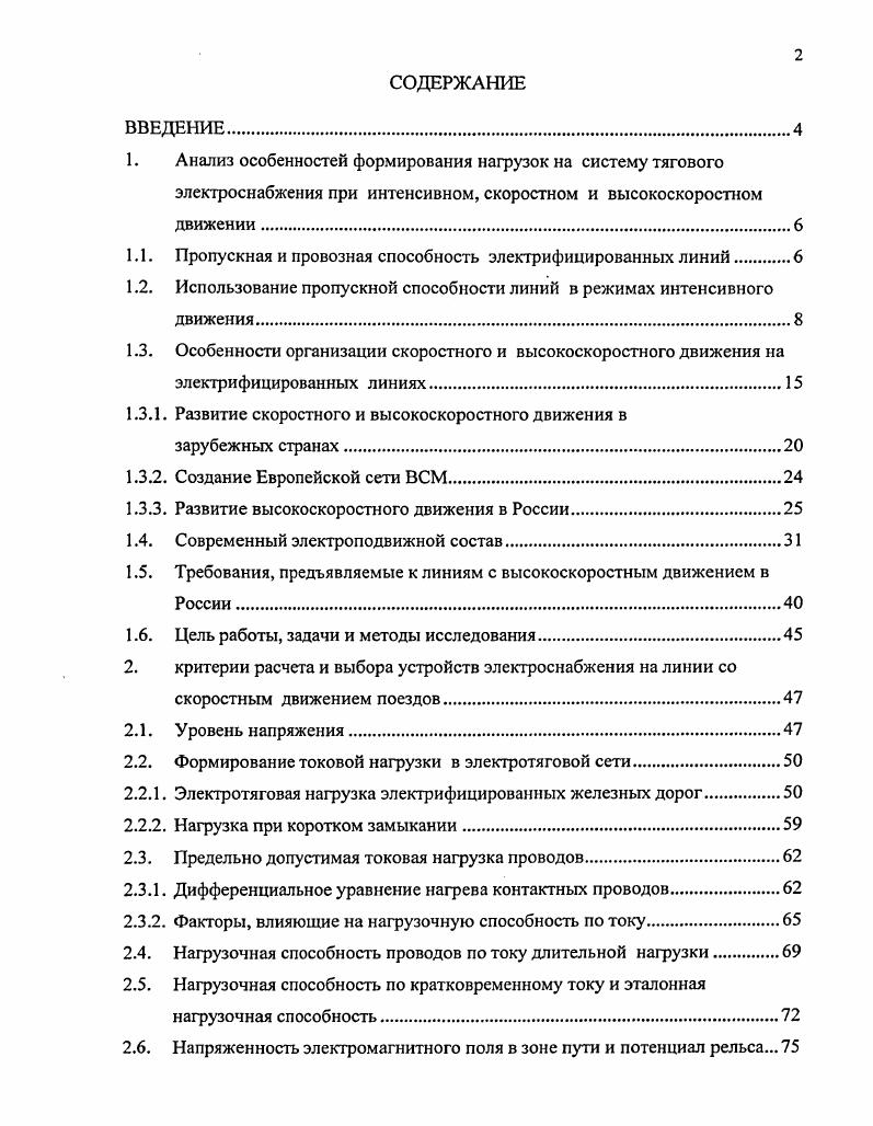 "1.1. Пропускная и провозная способность электрифицированных линий