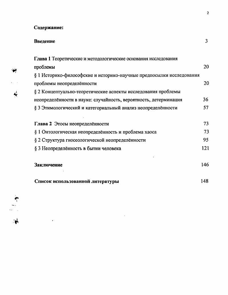 "Глава 1 Теоретические и методологические основания исследования проблемы