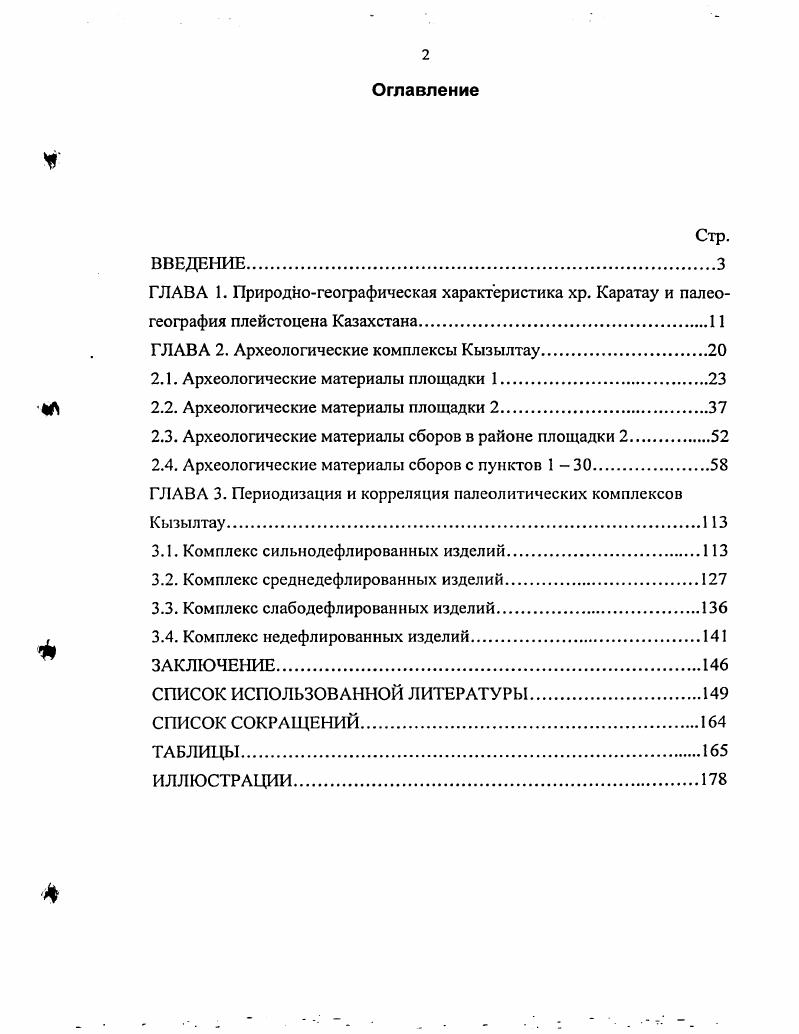 "ГЛАВА 2. Археологические комплексы Кызылтау