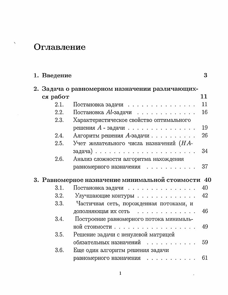 "2. Задача о равномерном назначении различающих