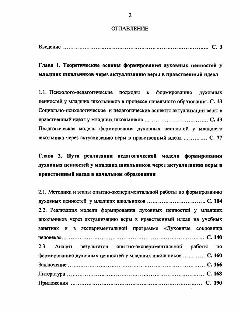 "нравственный идеал у младших школьниковС. 