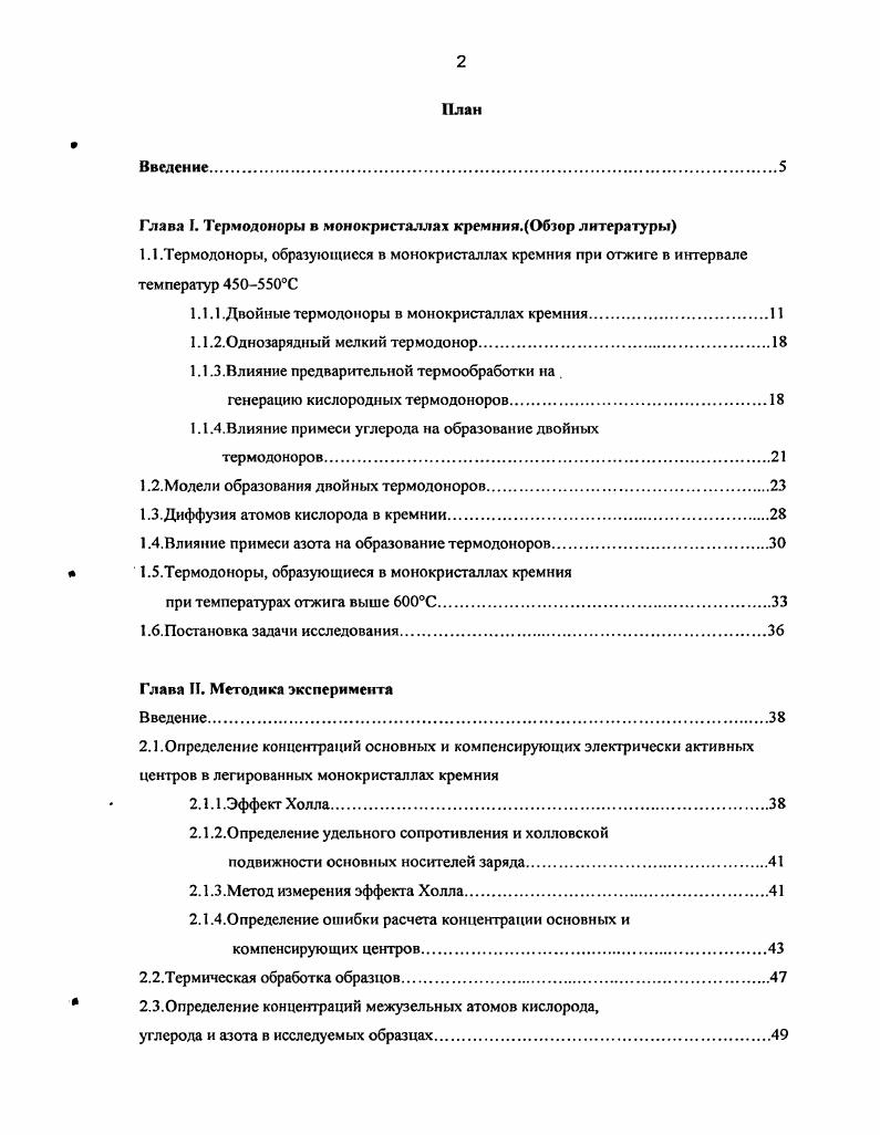 "2.1.2,Определение удельного сопротивления и холловской