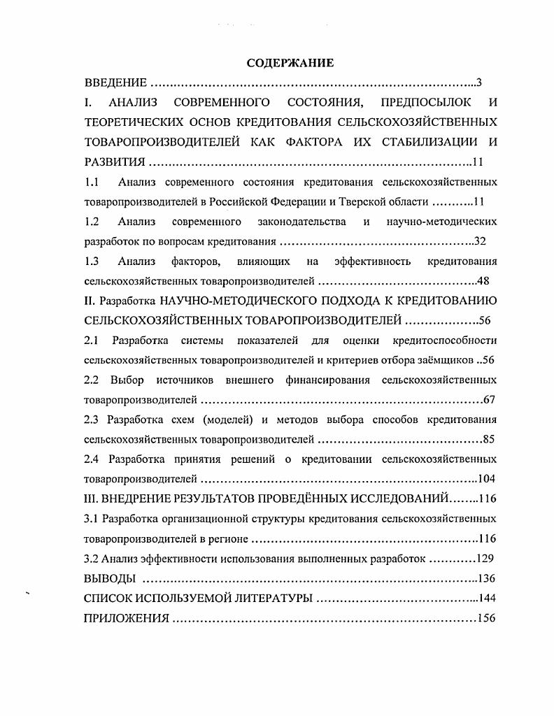 "I. АНАЛИЗ СОВРЕМЕННОГО СОСТОЯНИЯ, ПРЕДПОСЫЛОК И