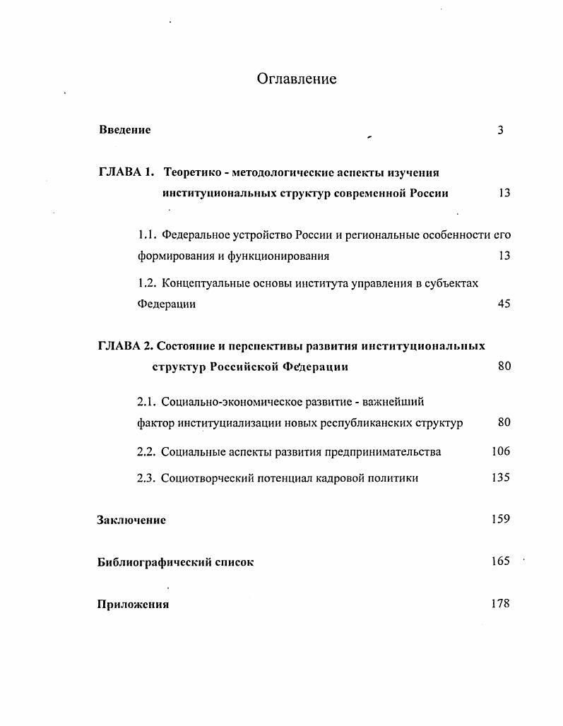 "ГЛАВА 1. Теорстико  методологические аспекты изучения