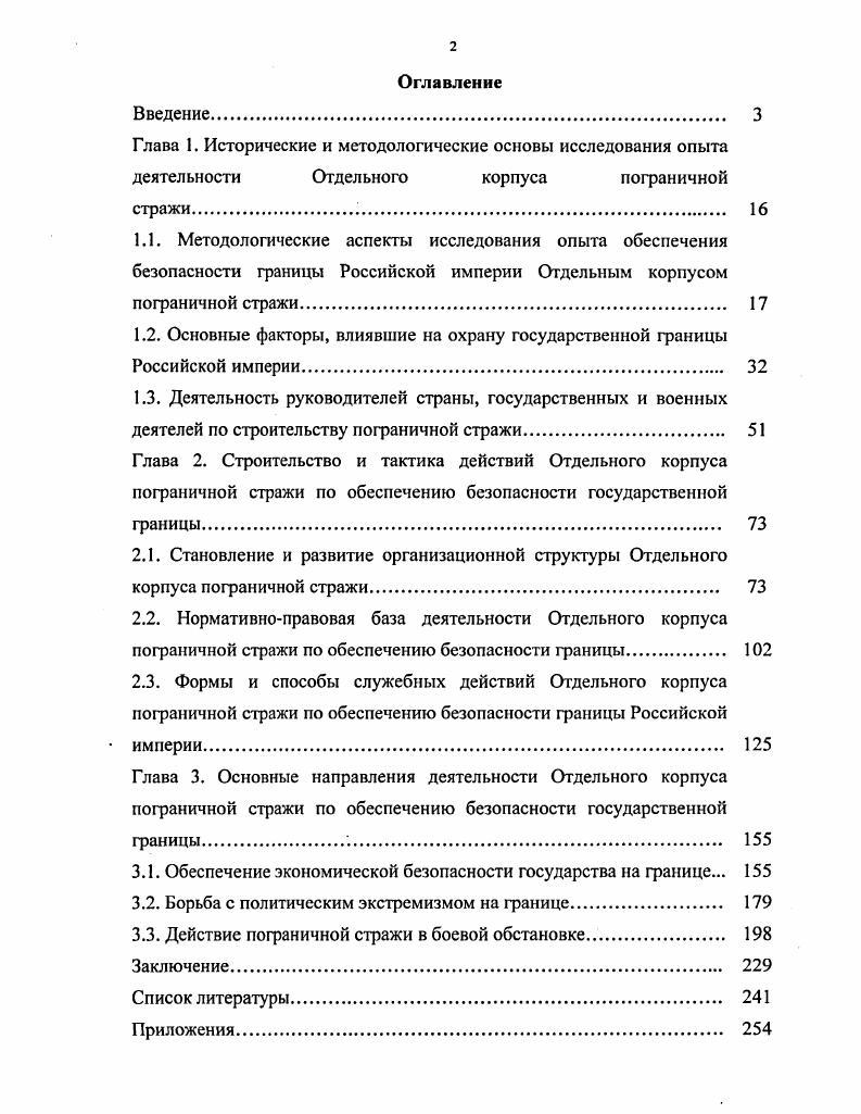 "1.3. Деятельность руководителей страны, государственных и военных