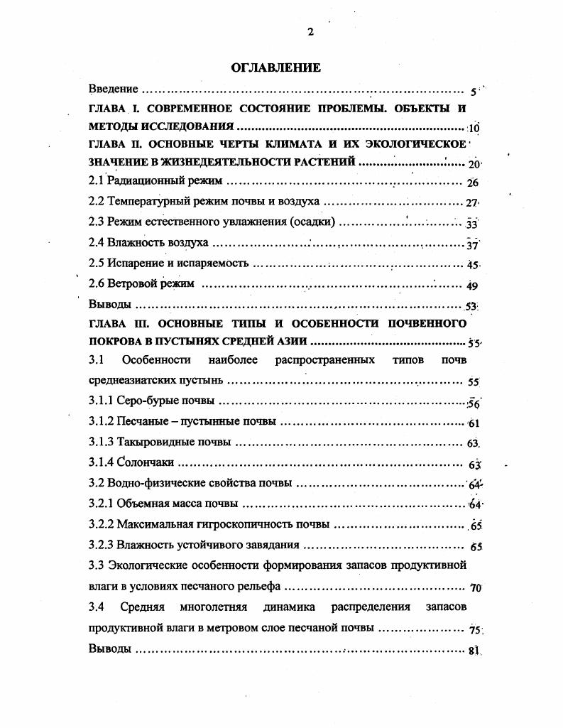 "ГЛАВА I. СОВРЕМЕННОЕ СОСТОЯНИЕ ПРОБЛЕМЫ. ОБЪЕКТЫ И