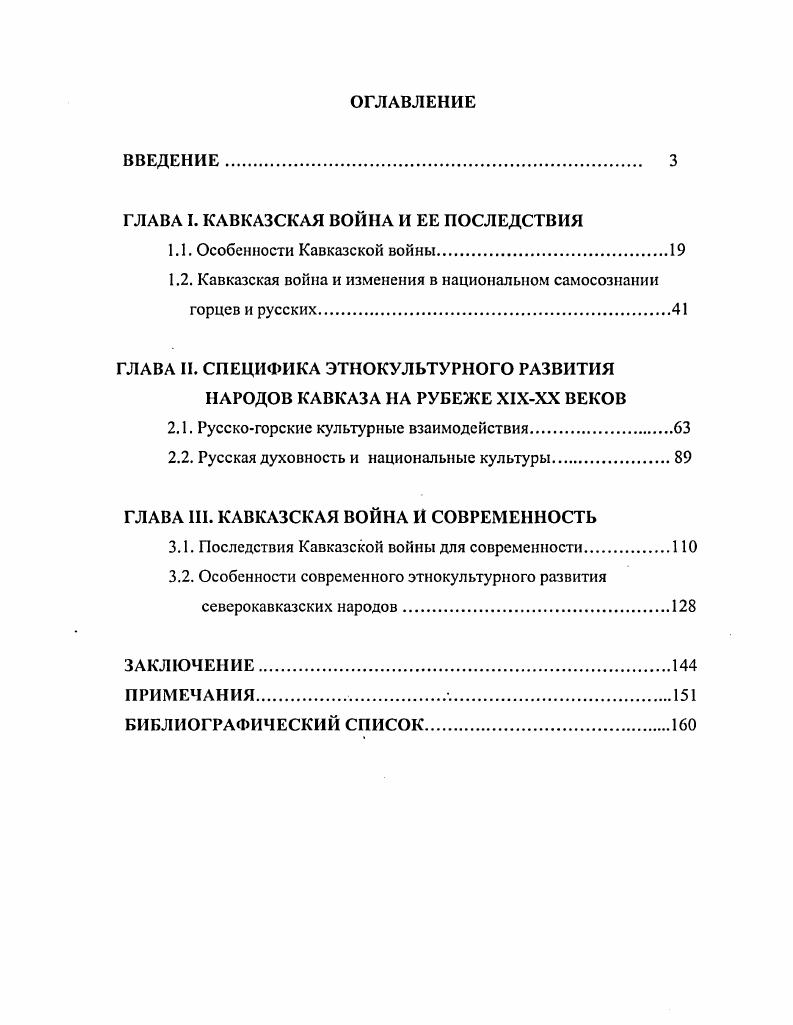 "ГЛАВА I. КАВКАЗСКАЯ ВОЙНА И ЕЕ ПОСЛЕДСТВИЯ