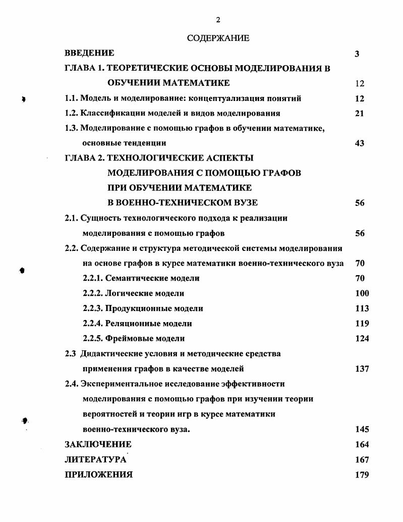 "ГЛАВА 1. ТЕОРЕТИЧЕСКИЕ ОСНОВЫ МОДЕЛИРОВАНИЯ В