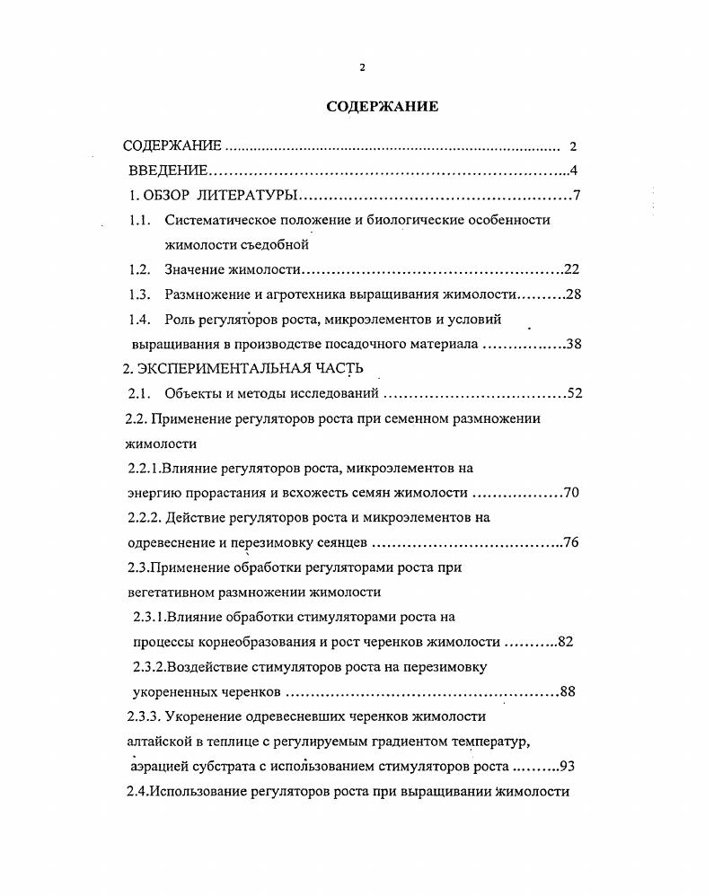 "1.1. Систематическое положение и биологические особенности жимолости съедобной