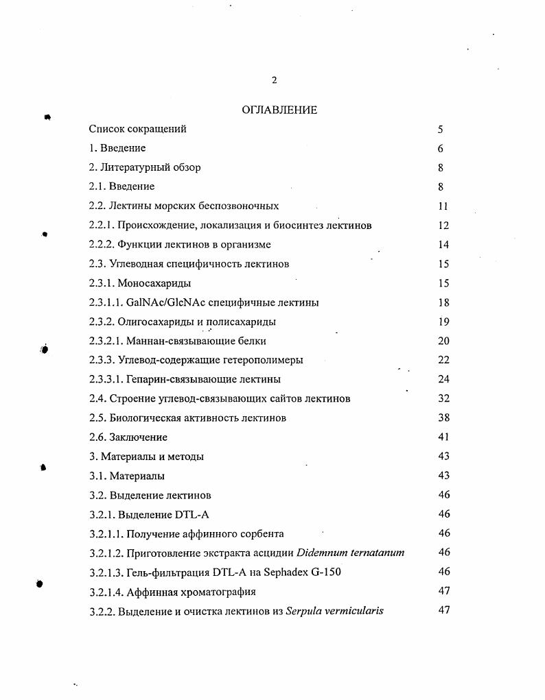 "2.2. Лектины морских беспозвоночных